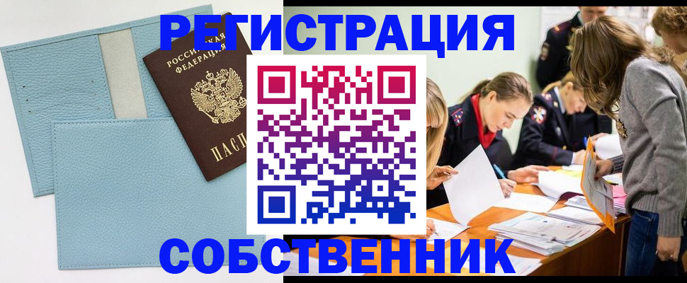 временная регистрация 2025 в Острогожске