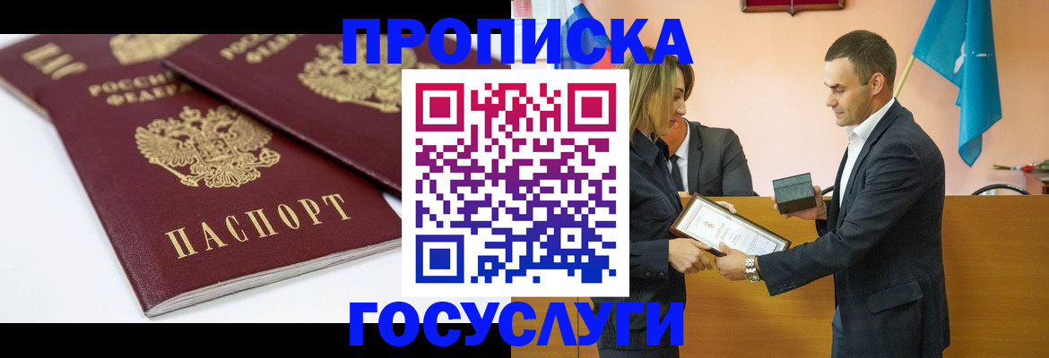 прописка ребенка в Острогожске