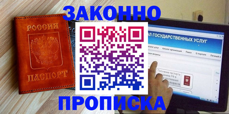 прописка гарантия в Острогожске