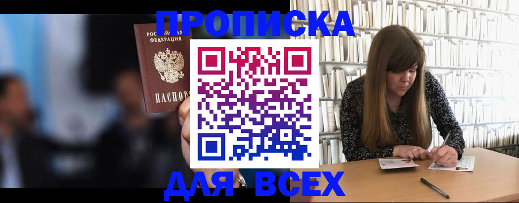 прописка законно в Острогожске