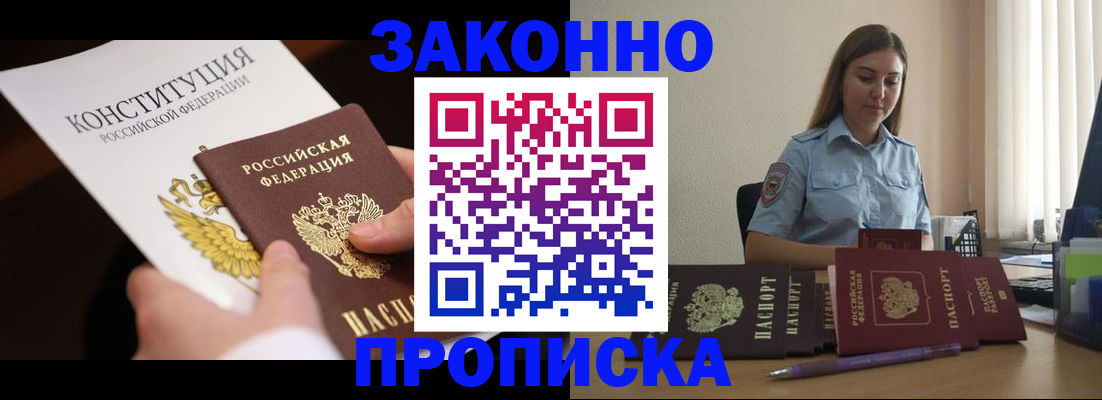 прописка от собственника в Острогожске