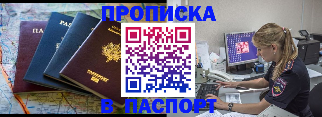 прописка в квартире в Острогожске