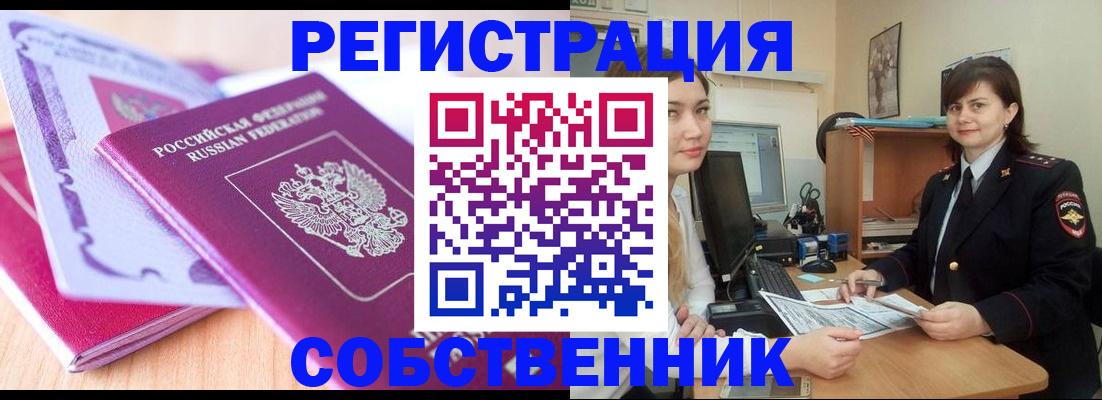 прописка законно в Острогожске