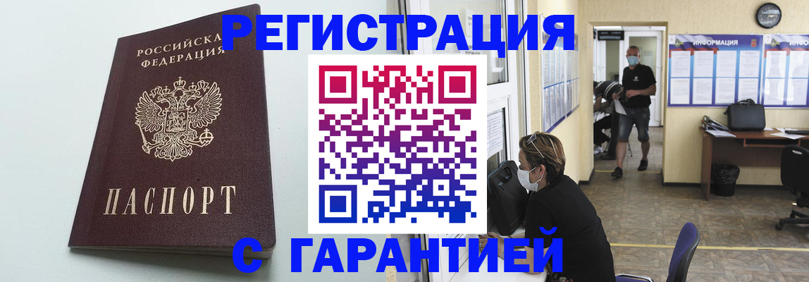 временная регистрация недорого в Острогожске